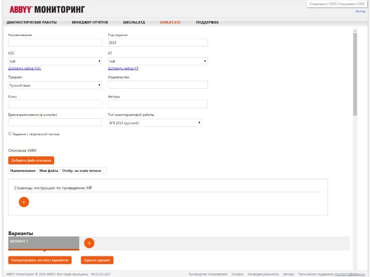 Обзор автоматизированной платформы для оценки качества образования Abbyy Monitoring