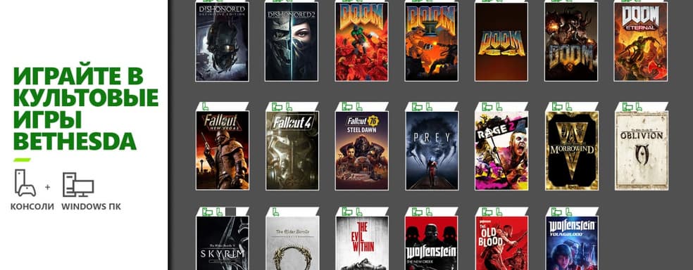 Сегодня в Xbox Game Pass будут доступны двадцать игр Bethesda