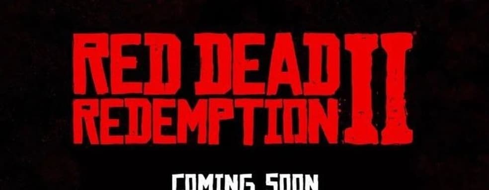 Обновлённая версия Red Dead Redemption 2 выйдет осенью — информатор