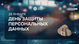  Более 40 миллионов запросов в месяц обрабатывает сервис контроля доступа к персональным данным