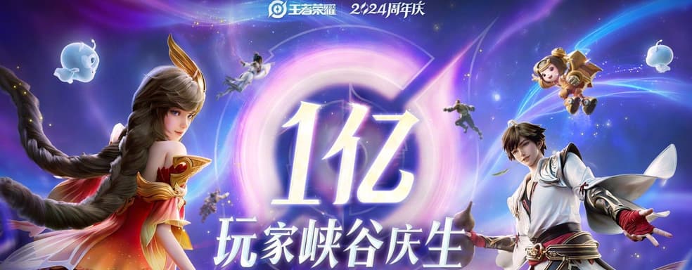 В Honor of Kings за один день зашло 100 миллионов игроков