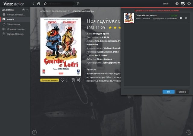 Модуль Video Station