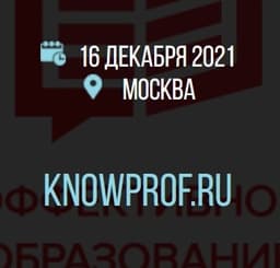The V Forum "Effective Education" will be held in Moscow on December 16