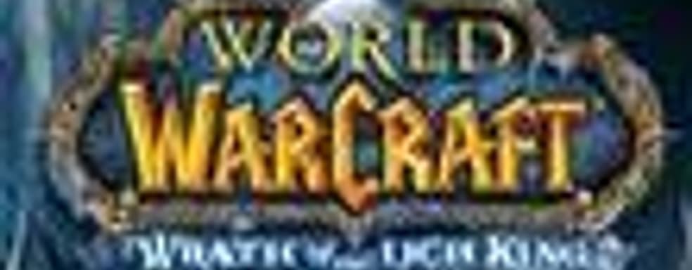 Улучшение графики в World of Warcraft будет поэтапным