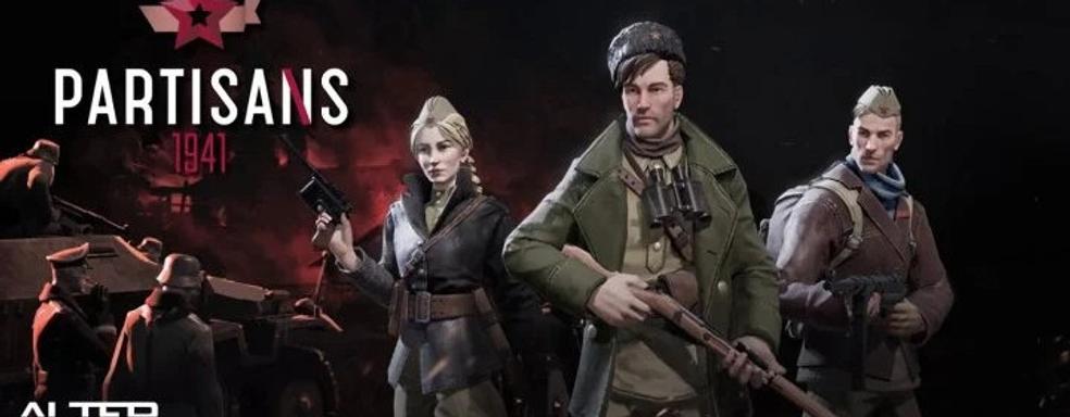 Российский тактический стелс «Партизаны 1941» выходит в октябре. Это игра в стиле Commandos