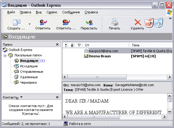 Первый спам