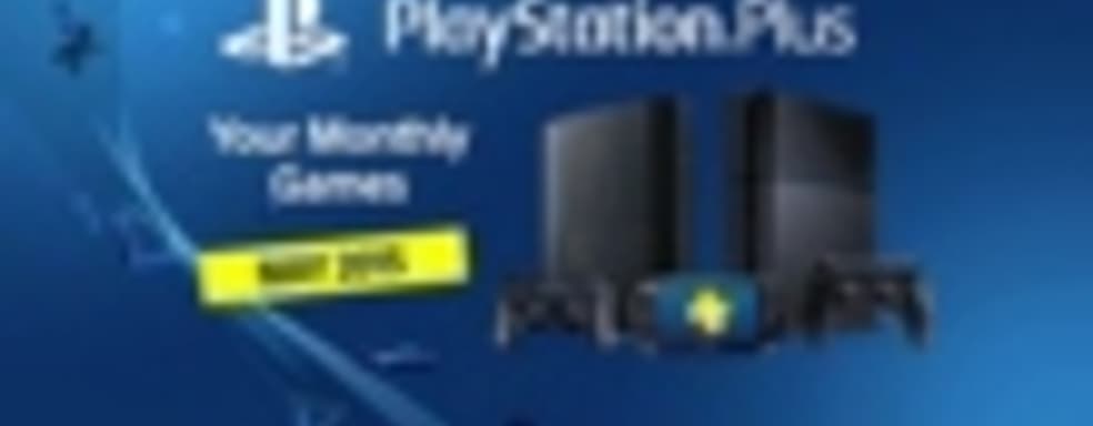 Бесплатные игры для подписчиков PlayStation Plus (май 2015)