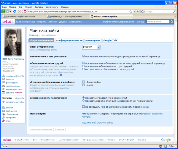 Настройка сервиса Orkut