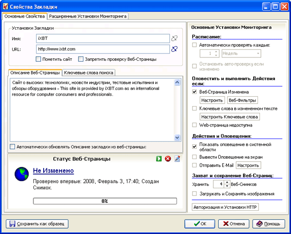 Основные свойства закладки Check&Get