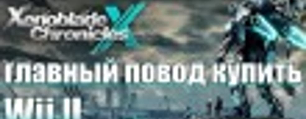 Исследуем планету Мира в Xenoblade Chronicles X