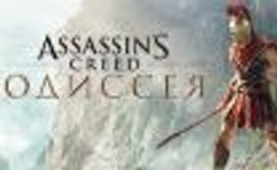 Микротранзакции в Assassin's Creed Odyssey позволяют избежать многочасового гринда