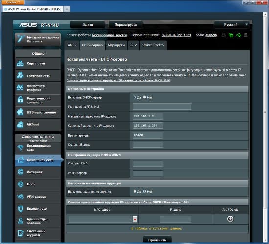 Настройка Asus RT-N14U Настройка Asus RT-N14U