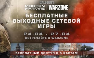 В Call of Duty: Modern Warfare пройдут бесплатные выходные сетевой игры