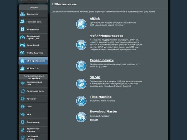 Настройка Asus RT-AC5300