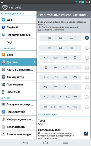 Операционная система планшета LG G Pad 8.3