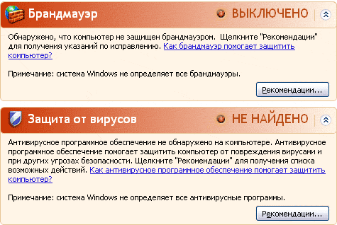 Центр обеспечения безопасности Windows