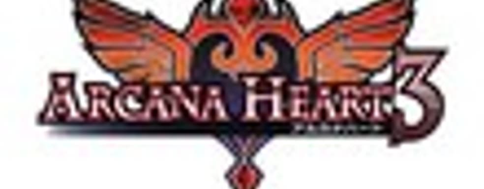 Arcana Heart 3 выйдет в США и Европе