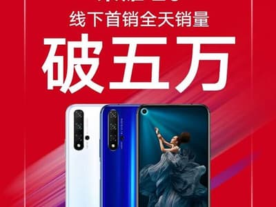 Honor 20 пользуется огромной популярностью в Китае: за сутки в розничных магазинах страны продано свыше 50 000 смартфонов