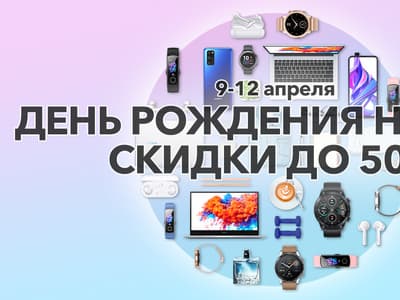 Розыгрыш от Honor: флагман Honor View 30 Pro за 1 рубль и другие подарки