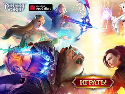 Мобильная игра Perfect World Mobile стала доступна в AppGallery на устройствах Huawei и Honor