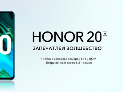 В Россию приехал смартфон Honor 20E  с сервисами Google