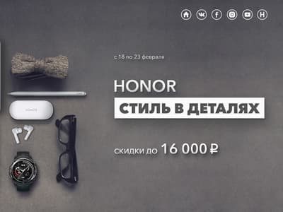 Honor обрушил цены в России на смартфоны и другую технику к 23 февраля