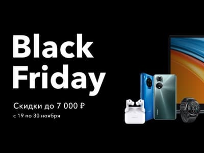 Honor запустила «Чёрную пятницу» в России — скидки до 50%
