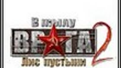 В тылу врага 2: Лис пустыни