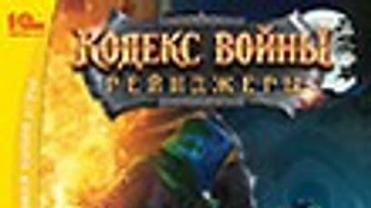 Кодекс войны: Рейнджеры