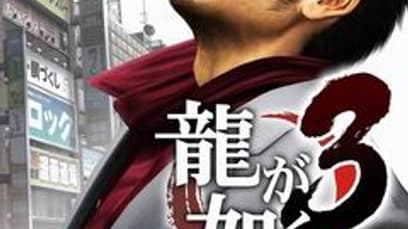 Yakuza 3