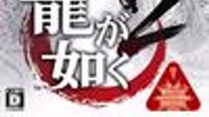 Yakuza 2