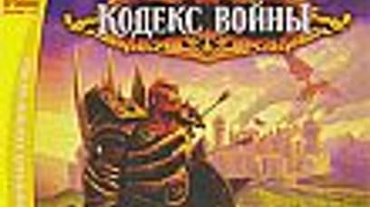 Кодекс войны