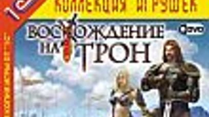 Восхождение на трон