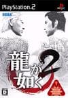 Yakuza 2