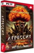 Агрессия