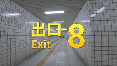 The Exit 8