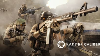 Caliber («Калибр»)