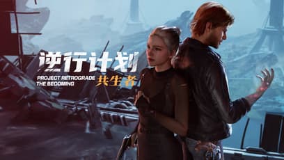 Project Retrograde The Becoming