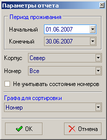 Диалог отчета Список проживающих