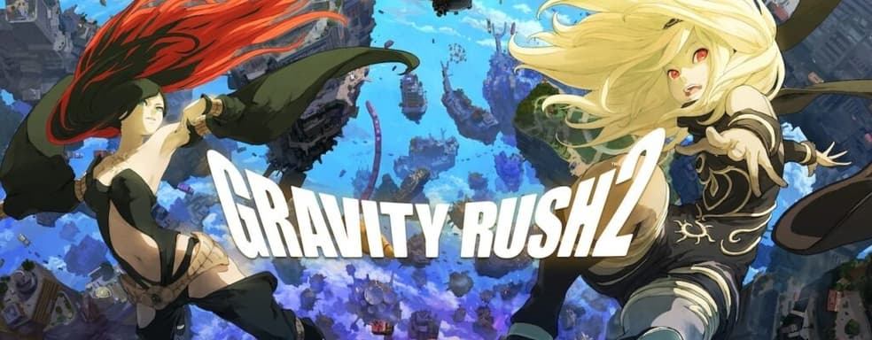 Проверенный информатор назвал месяц выхода и платформы Gravity Rush 2 Remastered