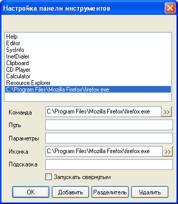 Настройки панели вызова внешних приложений в WinNavigator