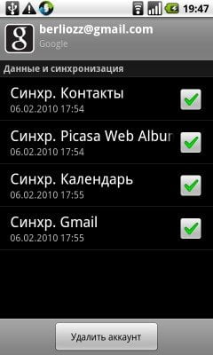 Настройка синхронизации
