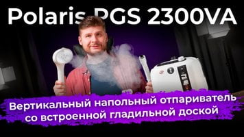 Обзор отпаривателя Polaris PGS 2300VA