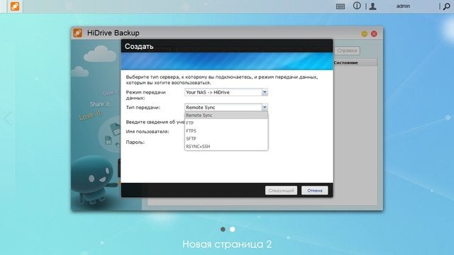Модуль HiDrive Backup