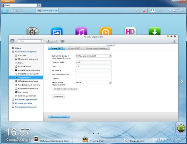Настройка QNAP TS-569L