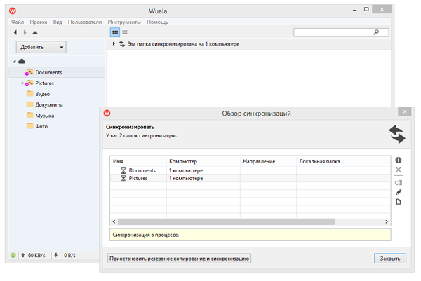Настольное приложение Wuala