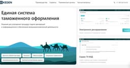 Информационную систему Keden для упрощения таможенных процедур внедряют в Казахстане