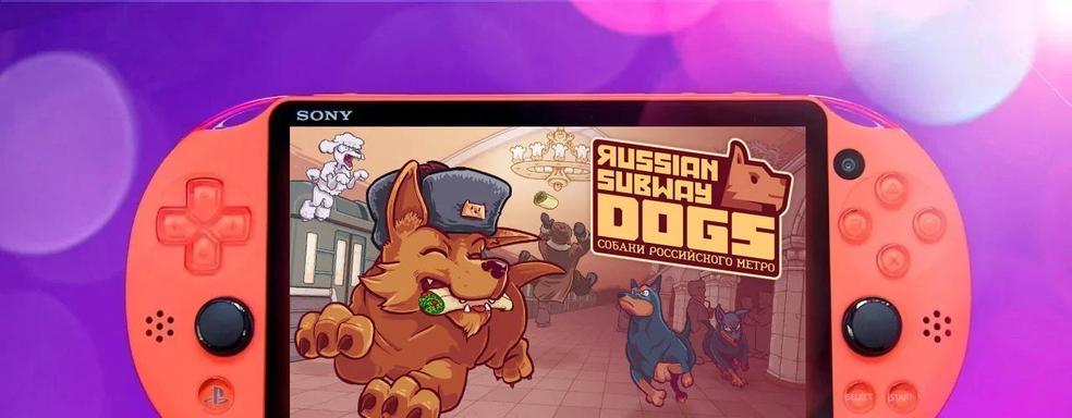 Одной из последних игр для PS Vita станет аркада про бездомных собак и медведей с водкой в московском метро