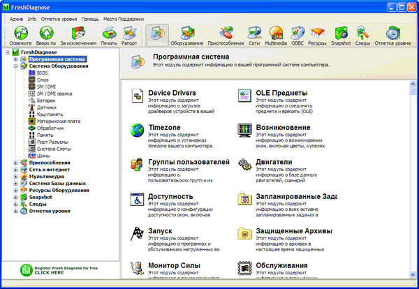 Рабочее окно Fresh Diagnose