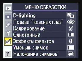 Nikon D40x, меню